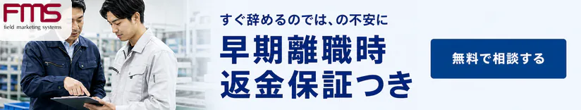 無料で相談する：早期離職時の返金保証つき 特定技能人材の定着支援