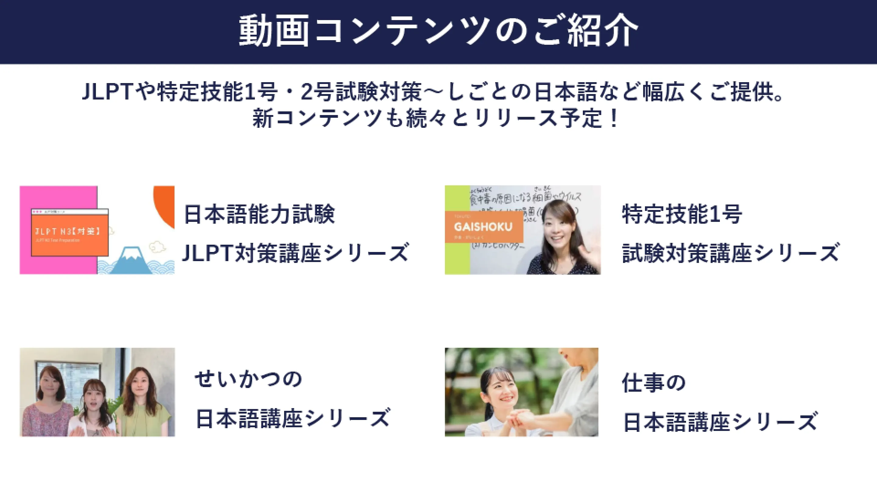 動画コンテンツのご紹介