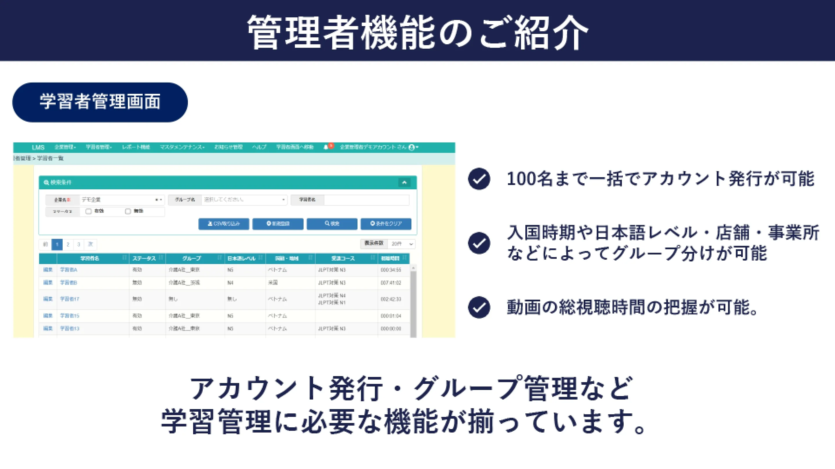 管理者機能のご紹介