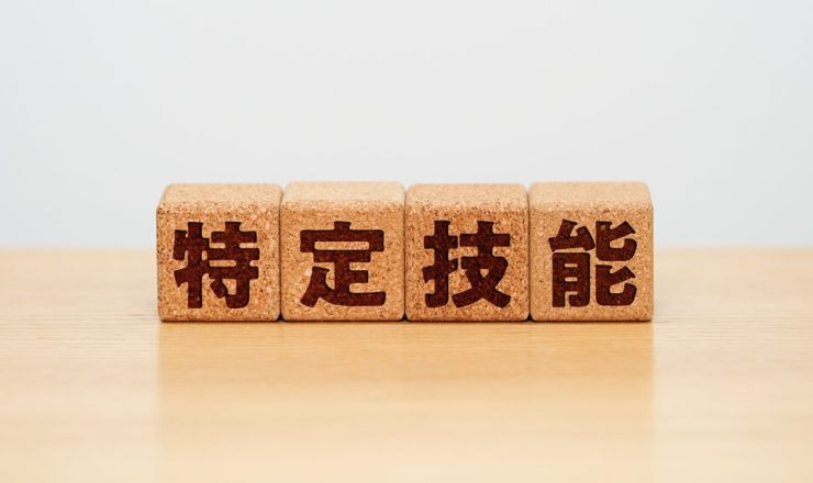 特定技能とは？制度内容や技能実習との違い・採用方法をわかりやすく解説