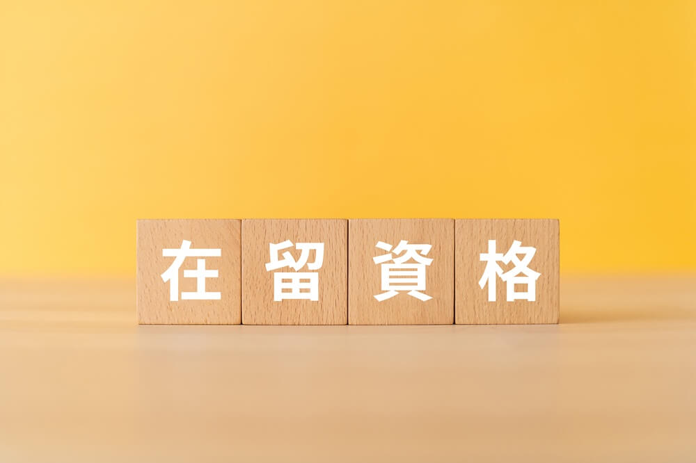 在留資格認定証明書とは 