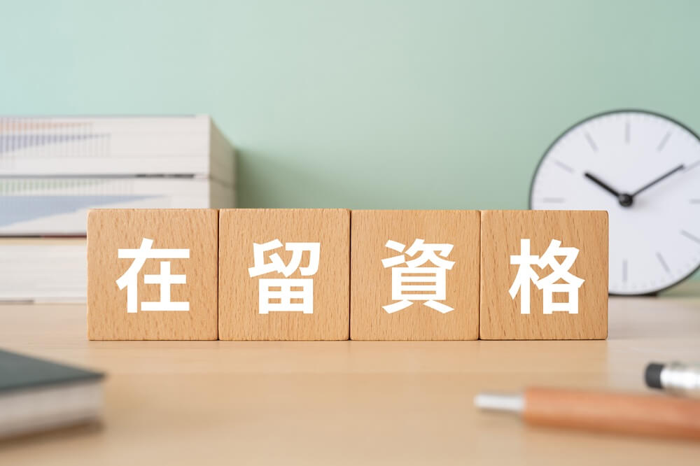 在留資格の変更が必要となる代表的なケース