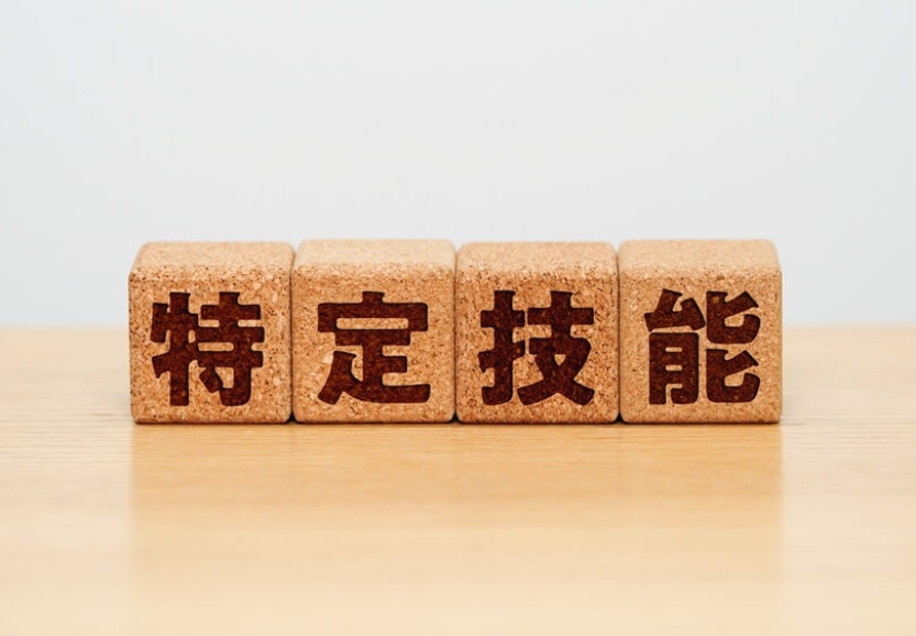 特定技能とは？制度内容や技能実習との違い・採用方法をわかりやすく解説