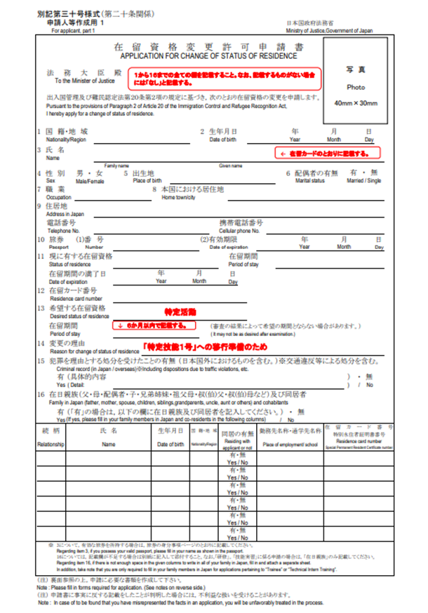 基本情報欄の正しい記入方法 