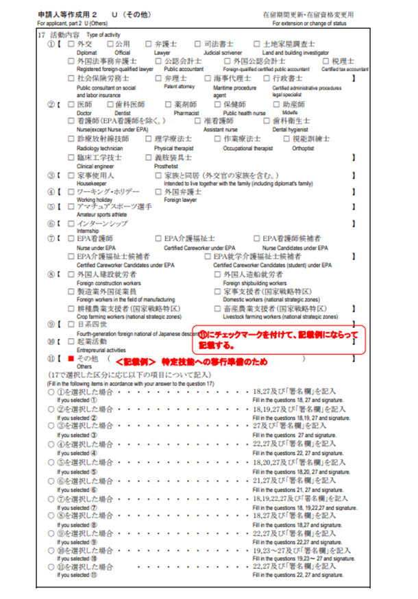 変更理由と活動内容の具体的な書き方 