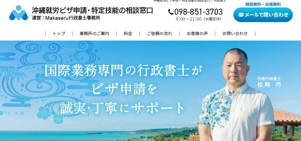 沖縄就労ビザ申請・特定技能の相談窓口