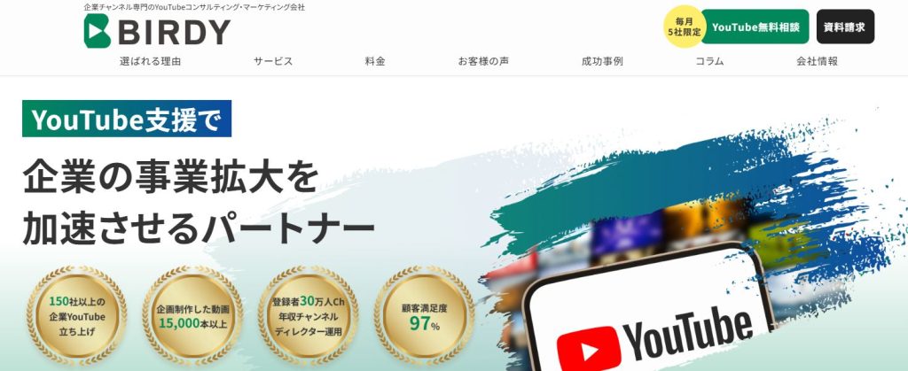 株式会社BIRDY