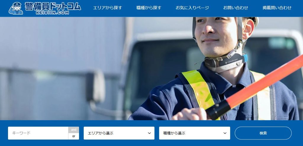警備員ドットコム