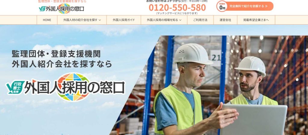 外国人採用の窓口