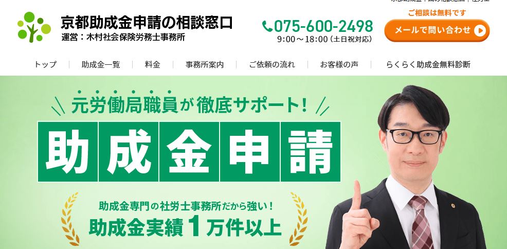 京都助成金申請の相談窓口