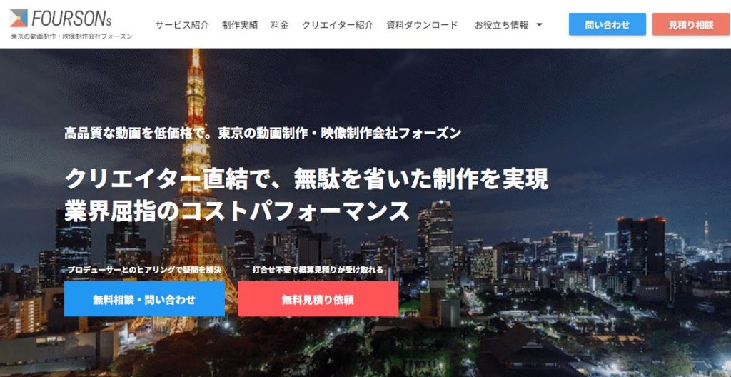 株式会社フォーズン