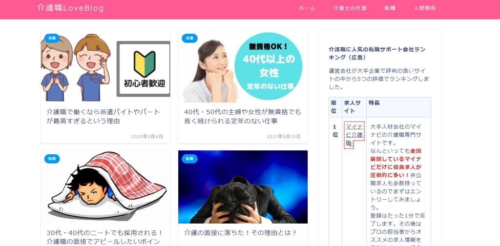 介護職LoveBlog