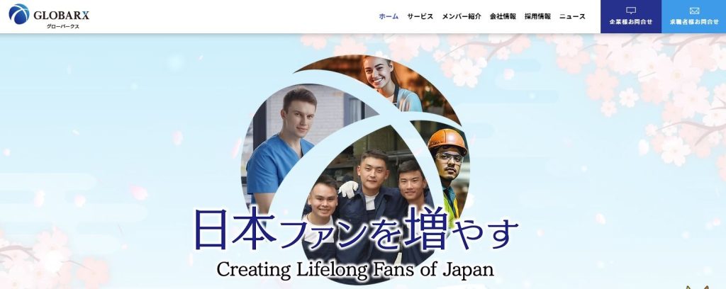 株式会社グローバークス