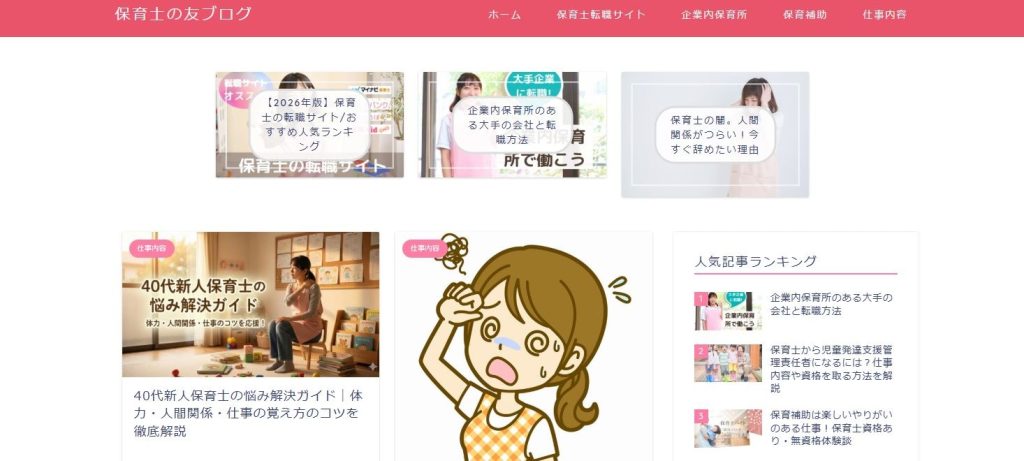 保育士の友ブログ