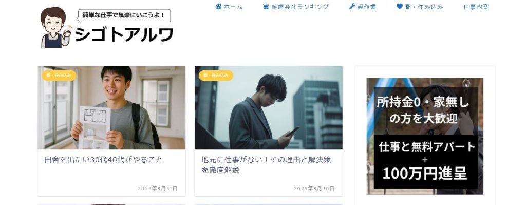 シゴトアルワ