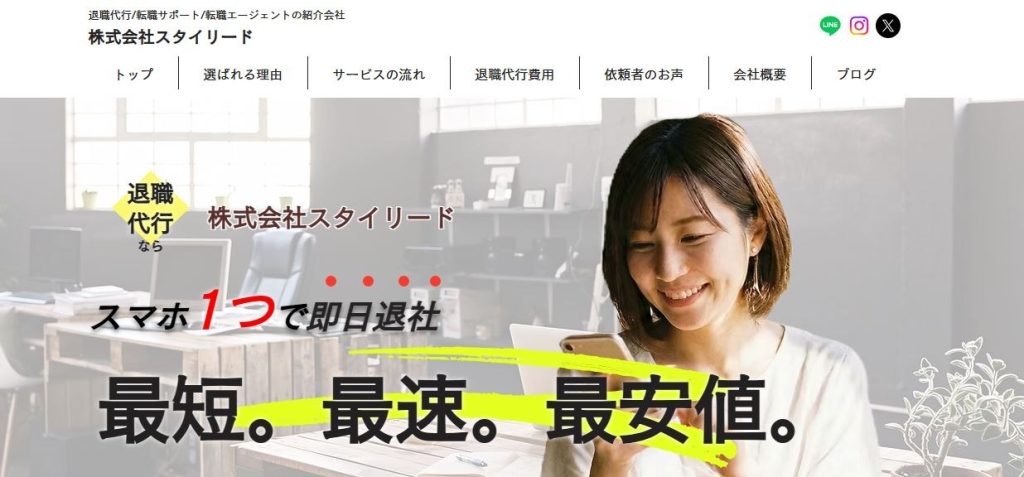 株式会社スタイリード