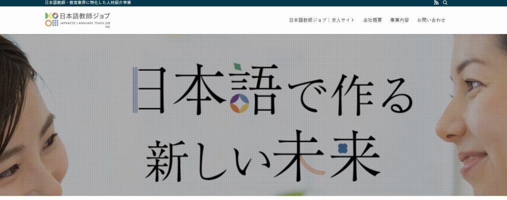 日本語教師ジョブ株式会社