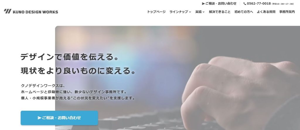 クノデザインワークス