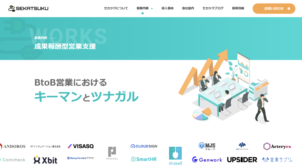 株式会社セカツク