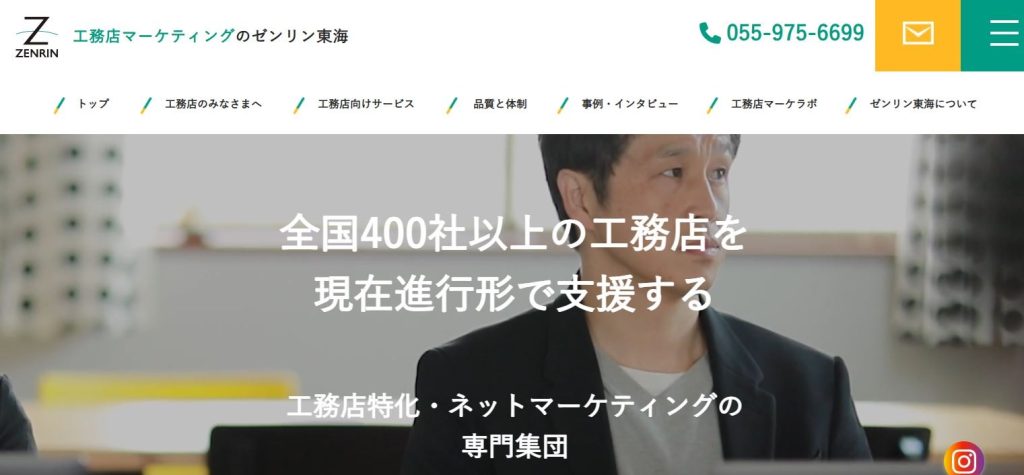 株式会社ゼンリン東海