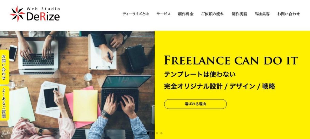 Web Studio ディーライズ