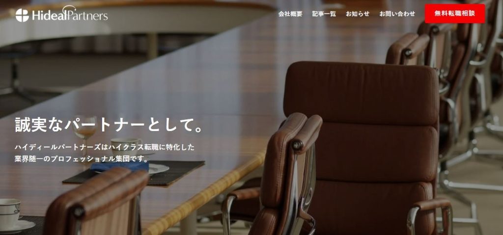 ハイディールパートナーズ株式会社