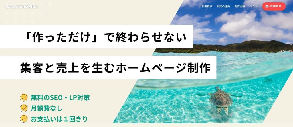 株式会社LinoPlus