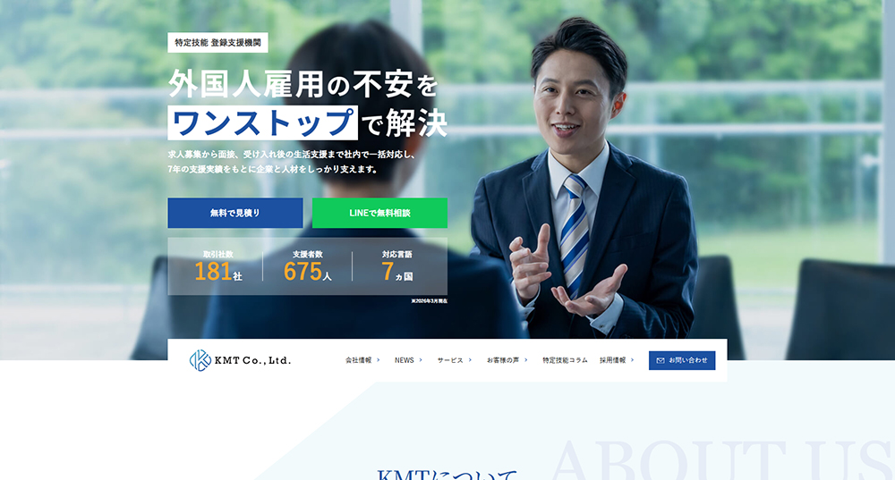株式会社KMT