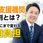 登録支援機関の役割とは？委託でここまで変わる採用負担