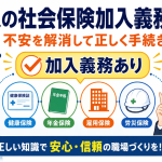外国人の社会保険加入義務とは？不安を解消して正しく手続き