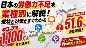 日本の労働力不足を業種別に解説！現状と対策がすぐわかる