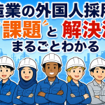 製造業の外国人採用で悩む課題と解決法がまるごとわかる