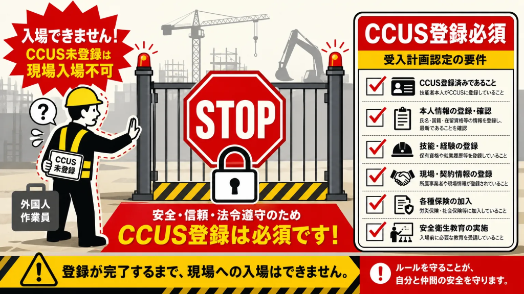 特定技能の建設分野でCCUS技能者登録が必須な理由