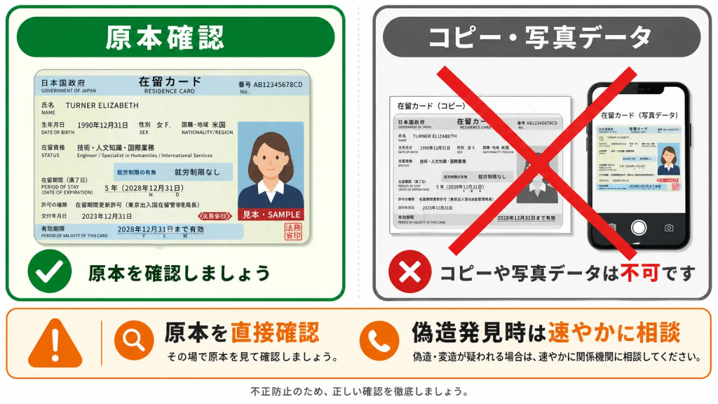確認時に覚えておきたい注意点