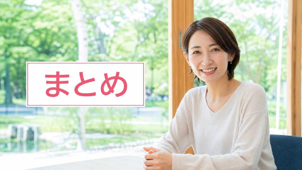 まとめ
