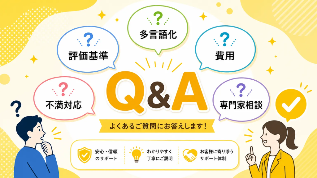 外国人採用 人事評価 制度についてよくある質問