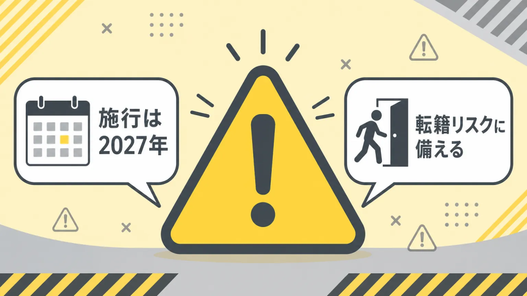 育成就労制度を使う前に知っておきたい注意点
