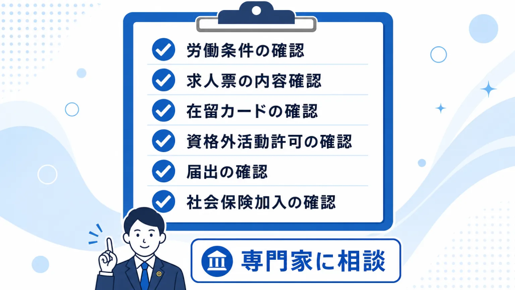 採用前に確認しておきたい実務チェックリスト