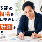 特定技能の費用相場を項目別に整理して予算計画を立てよう