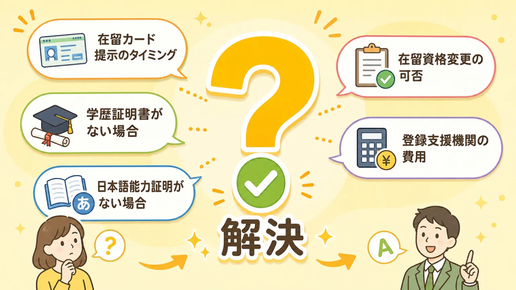 外国人 採用 書類選考 方法についてよくある質問
