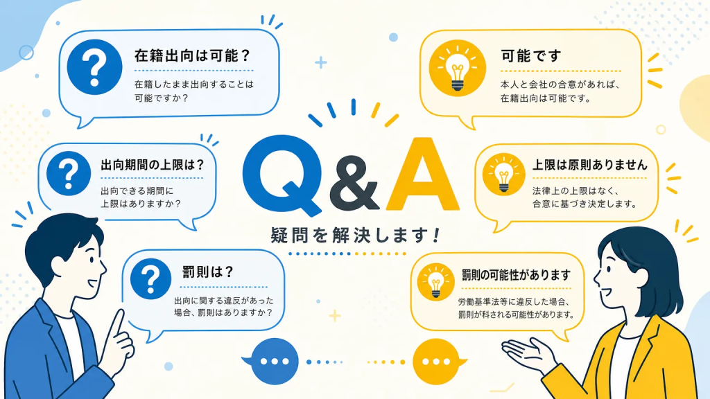 特定技能 在籍出向 可否についてよくある質問