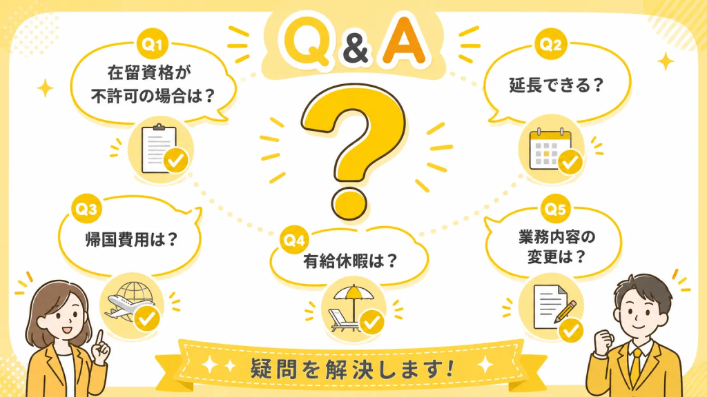 外国人採用 試用期間 設定についてよくある質問