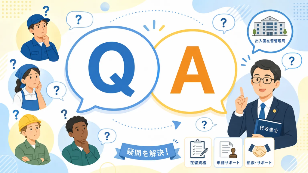 特定技能 転職 ルールについてよくある質問
