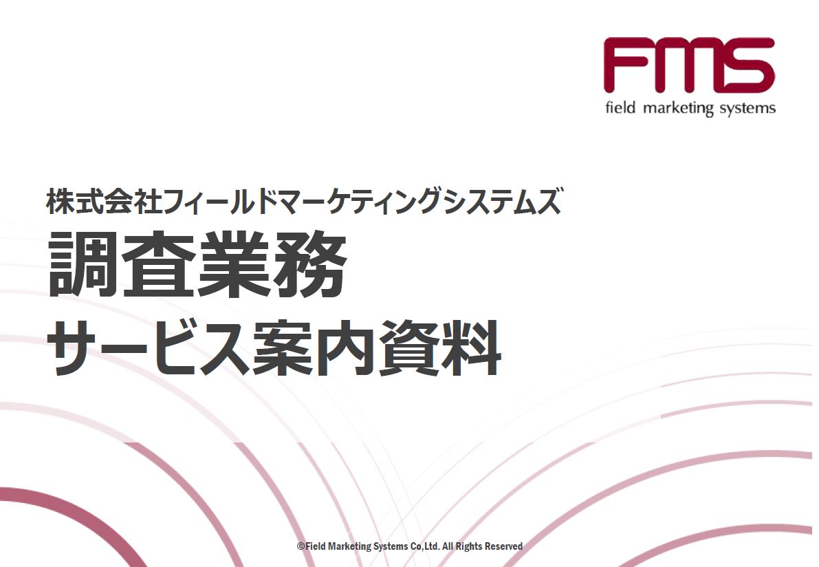 調査業務（店頭調査・覆面調査）サービス案内資料