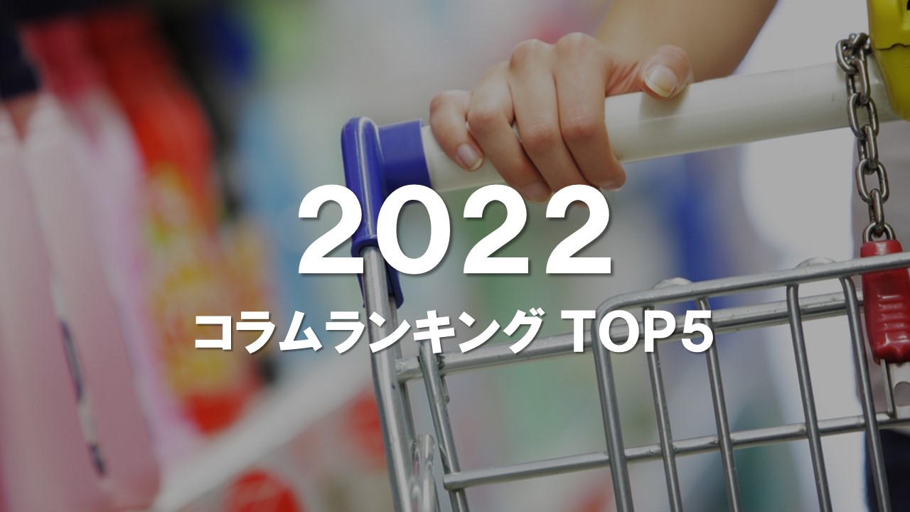 フィールドマーケティングの注目トピックスは？2022年人気記事ランキングBEST５