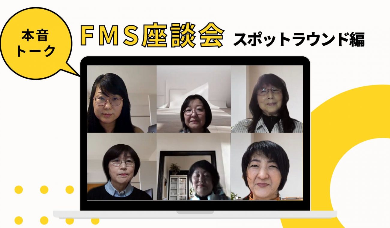 スポットラウンド成功の秘訣を徹底討論!スポット業務座談会