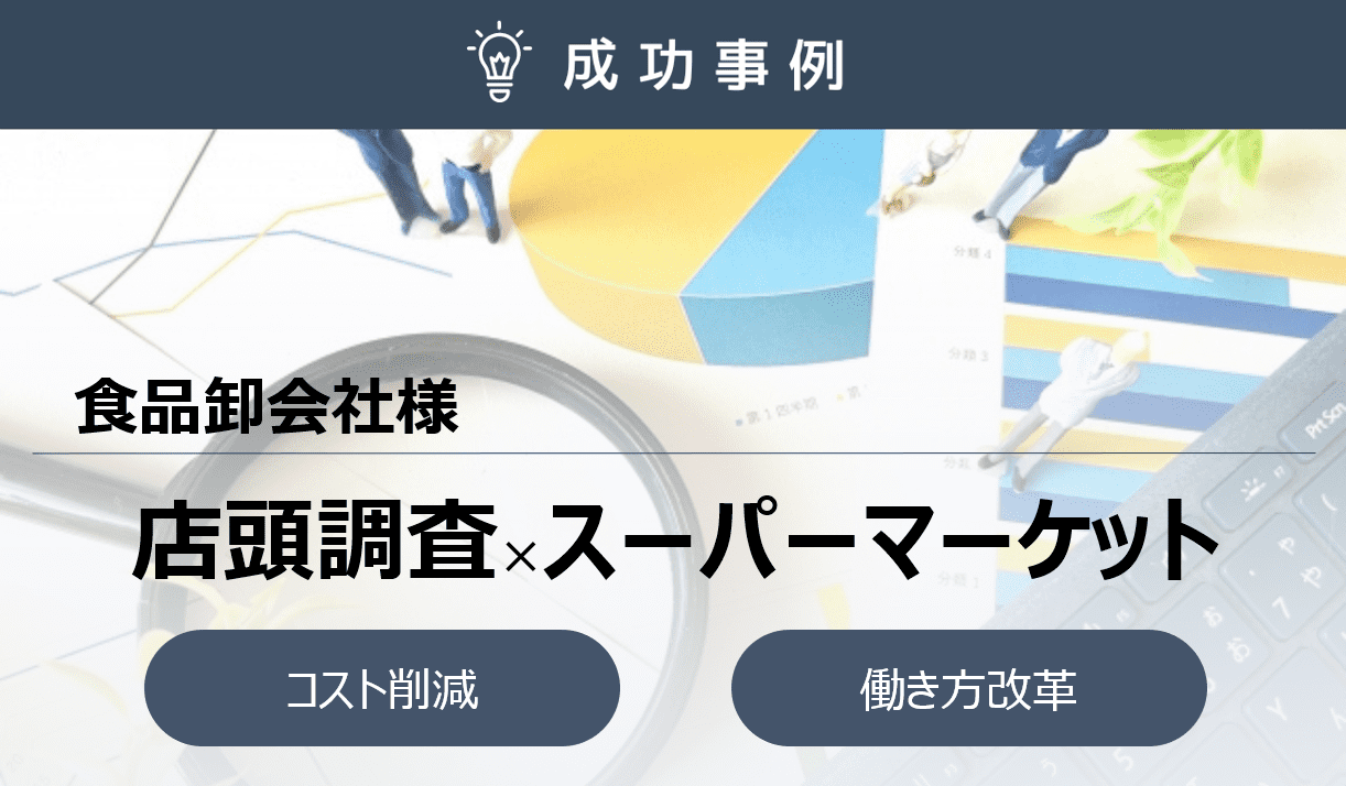 アウトソーシングで働き方改革！正社員業務を移管しコストダウンに成功