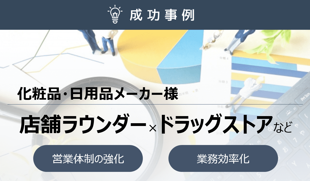 クライアント側ラウンダーと同レベルでの店頭実現を…