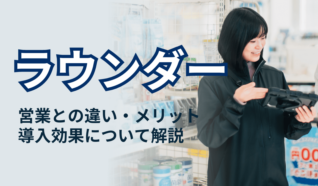 ラウンダー と は