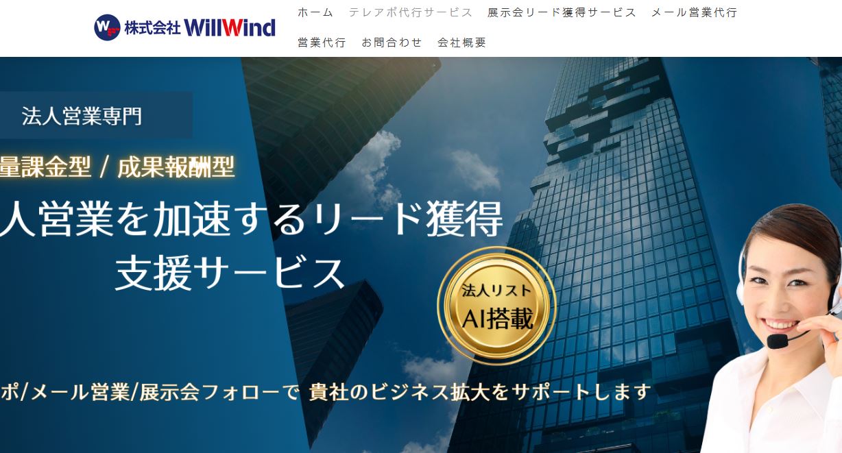 株式会社WillWind